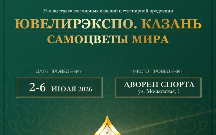 ЮВЕЛИРЭКСПО