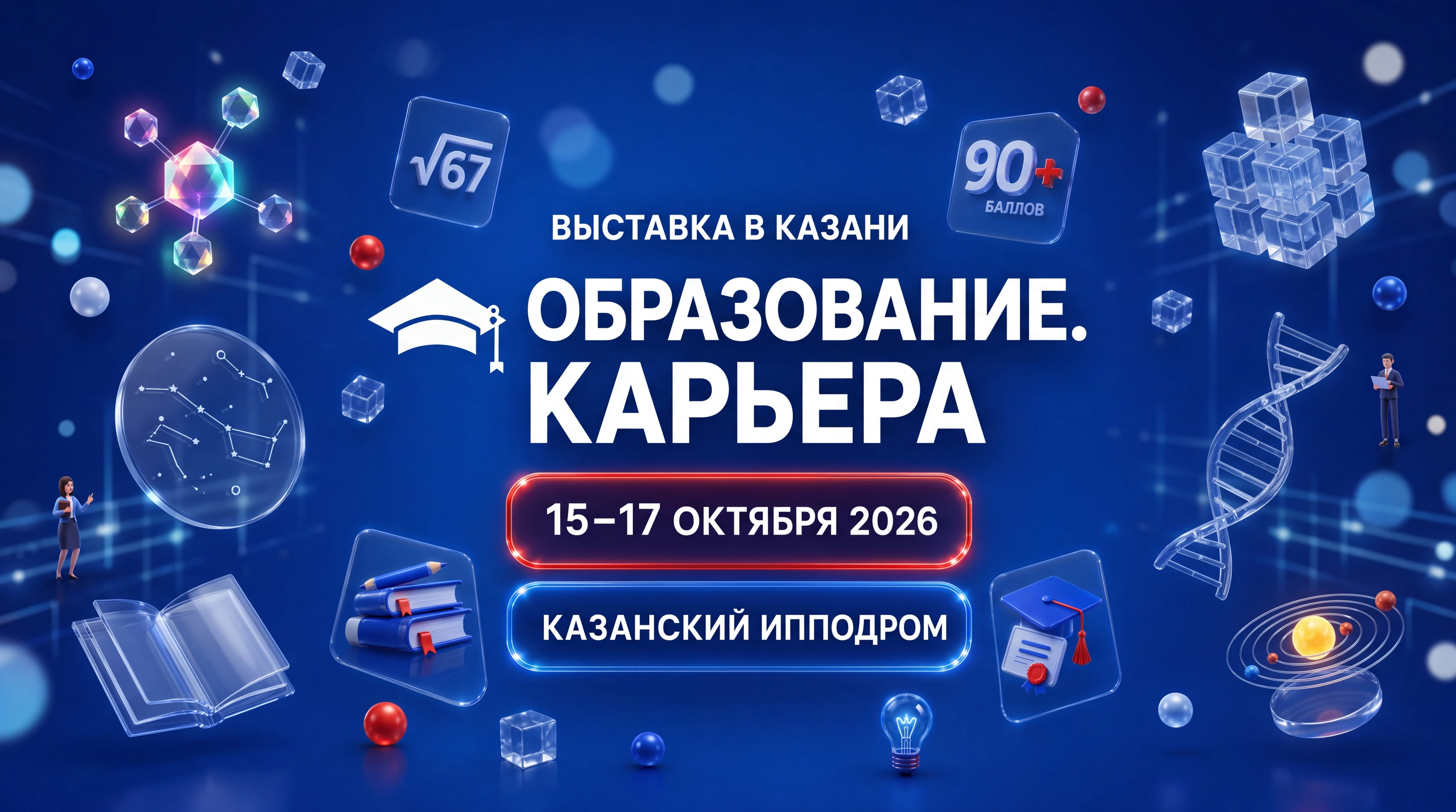 ОБРАЗОВАНИЕ. КАРЬЕРА