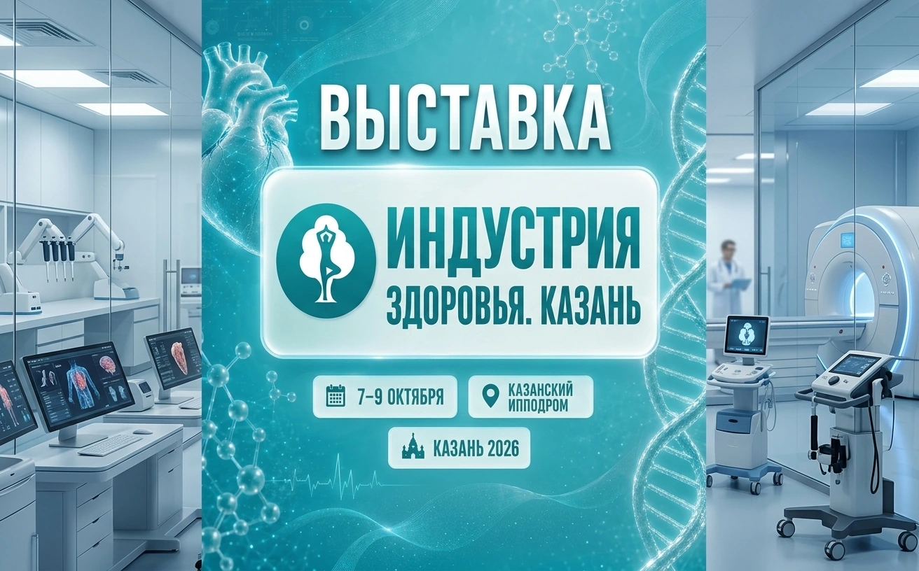 ИНДУСТРИЯ ЗДОРОВЬЯ